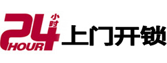海丰专业电话开锁服务